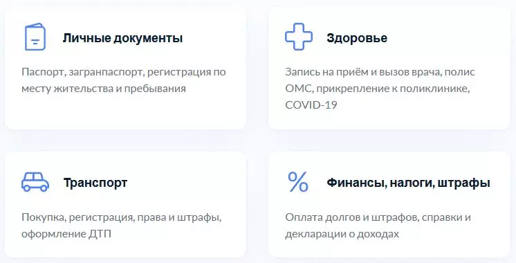 Популярные услуги через Личный кабинет Калининград
