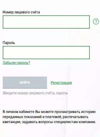Регистрация в Личный кабинет Ярославль ТНС энерго