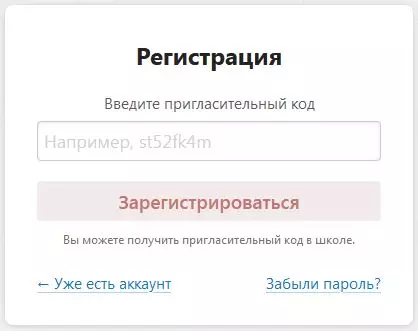 Eschool gov45 ru hello личный кабинет. Пригласительный код. Регистрация по пригласительному коду. Как получить пригласительный код. Пригласительный код на электронную школу.